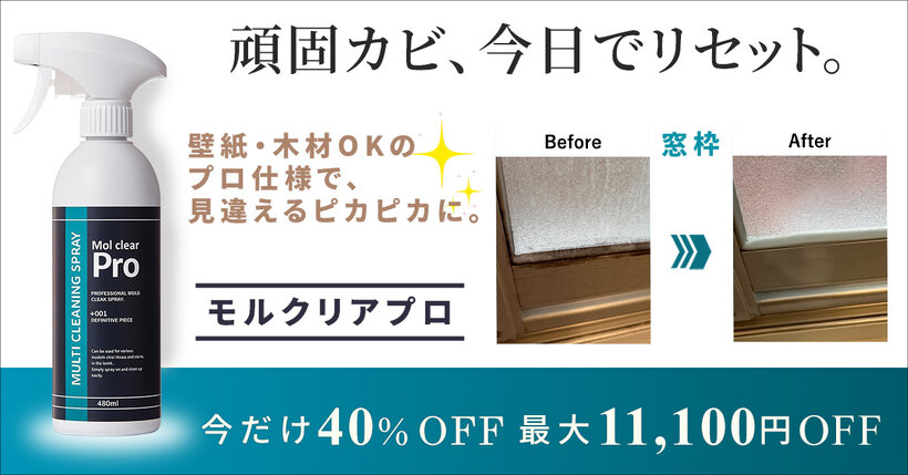 頑固カビ、今日でリセット